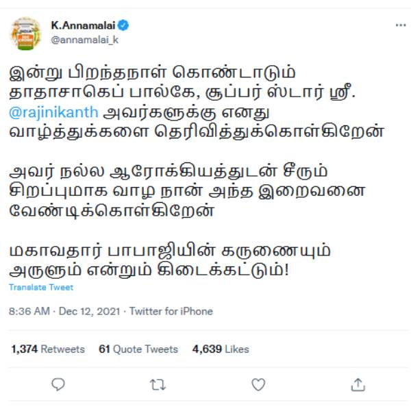 பாஜக அண்ணாமலை வாழ்த்து 