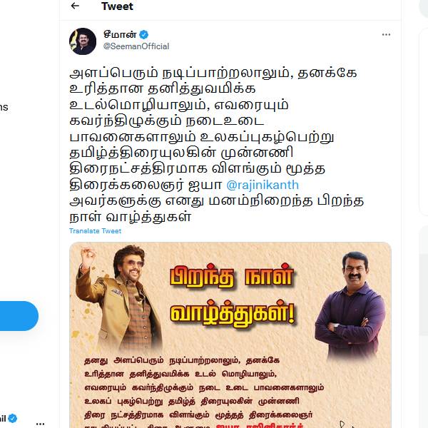 சீமான் வாழ்த்து 