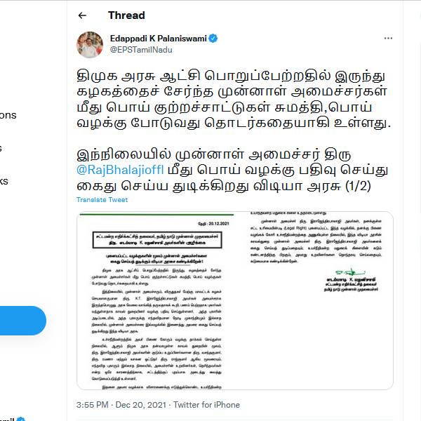 எடப்பாடி பழனிசாமி கண்டனம்