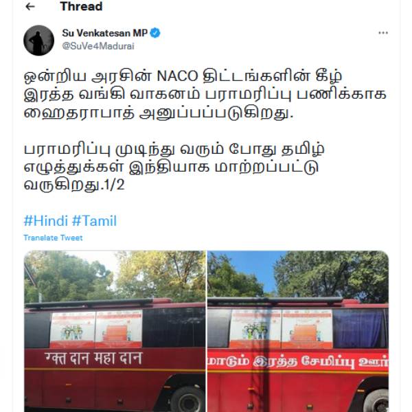 சு.வெங்கடேசன் ட்வீட் 