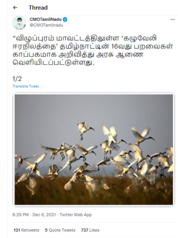 கழுவேலி ஈரநிலம் 16வது சரணாலயம் 