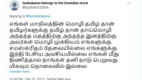 கருத்தை ஆதரித்து ட்வீட் 