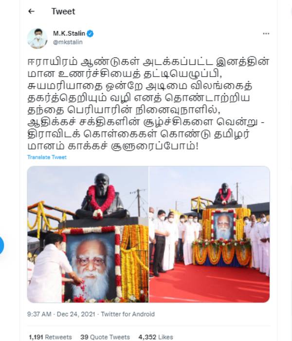 TN CM MK Stalin paid homage to the Periyar statue in chennai 
