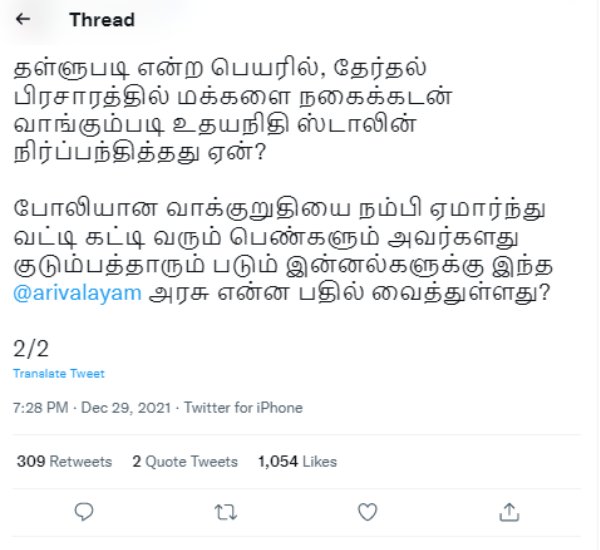 மக்களுக்கு என்ன பதில்?