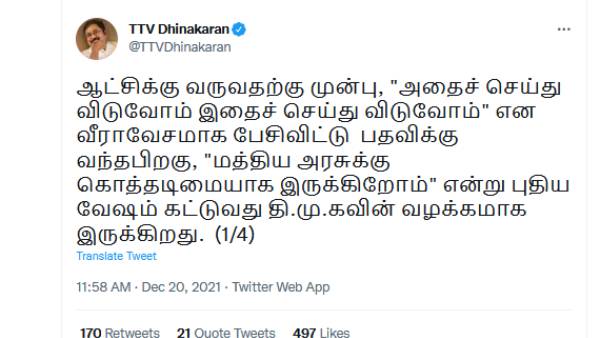  டிடிவி ட்வீட்