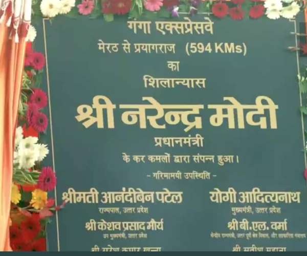 PM Modi to lay foundation stone of UP Ganga Expressway 