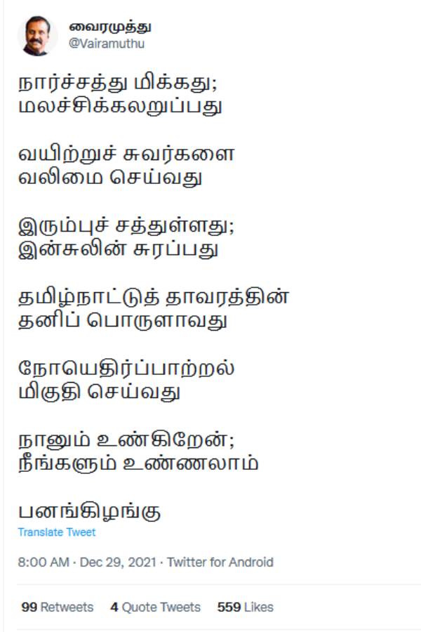 Poet Vairamuthu has eloquently explained the benefits of panam kizhangu Poet Vairamuthu has eloquently explained the benefits of panam kizhangu