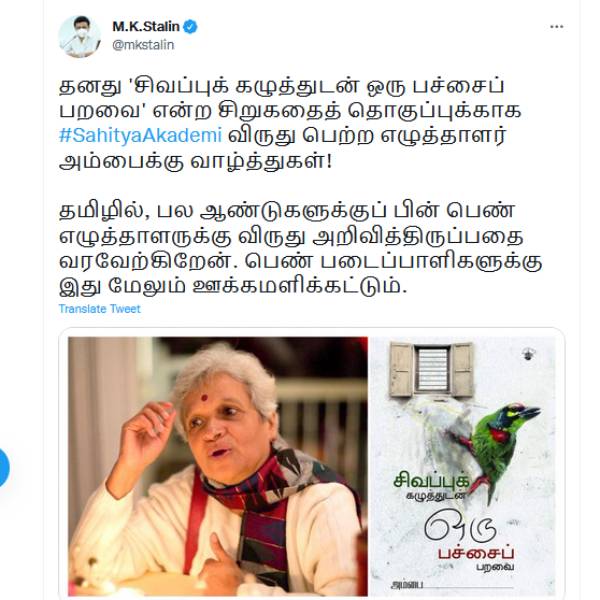 Sahitya Akademi Award for 2021 for Writer Ambai - Bala Puraskar Award for Murugesh 