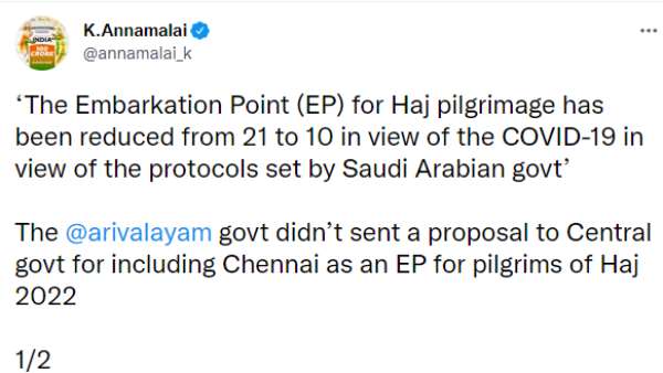 அண்ணாமலையின் ட்வீட் அண்ணாமலையின் ட்வீட்