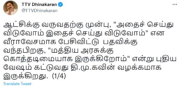 திமுக மீது விமர்சனம் 