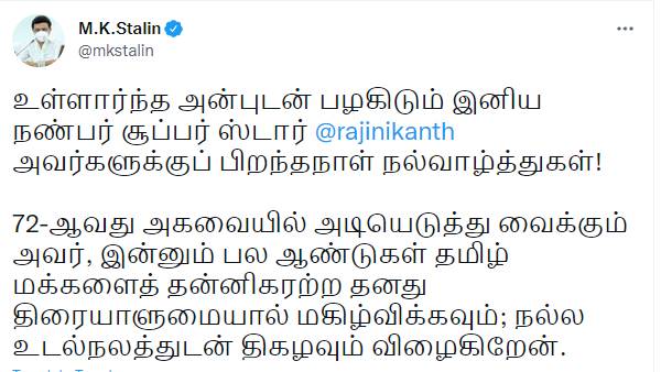 முதல்வர் ஸ்டாலின் வாழ்த்து