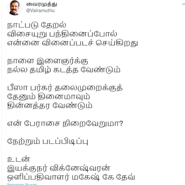 Vairamuthu says about Honey and Thinai 