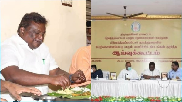 ஆய்வுக்கூட்டம் 