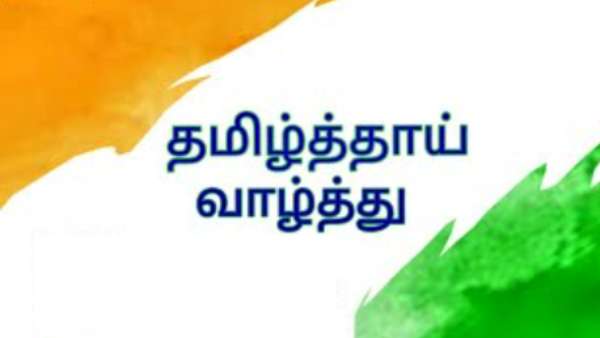 மாநில பாடலாக அறிவிப்பு 