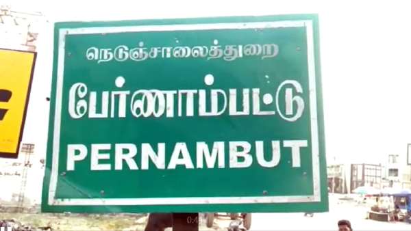 பேரணாம்பட்டில் நில அதிர்வு 