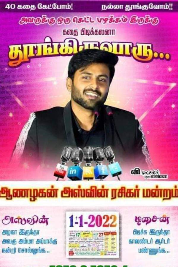 வைரலாகும் காலண்டர் விளம்பரம்