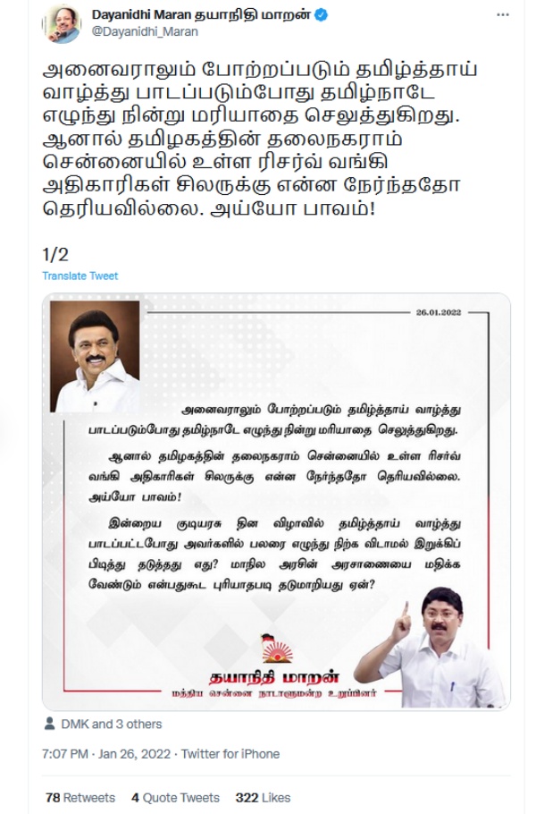 தயாநிதி மாறன் கேள்வி தயாநிதி மாறன் கேள்வி