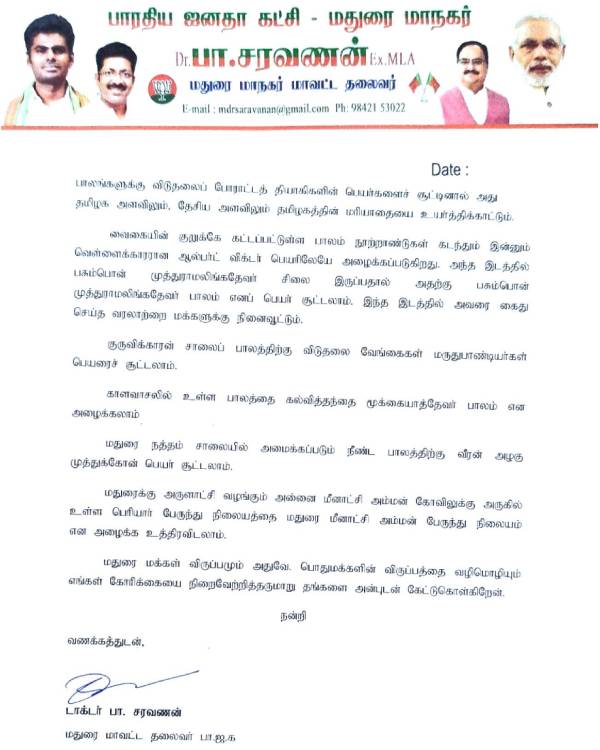 பாஜக வரவேற்கிறது 