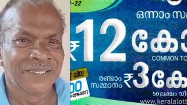 கேரள லாட்டரி சீட்டுகள் 