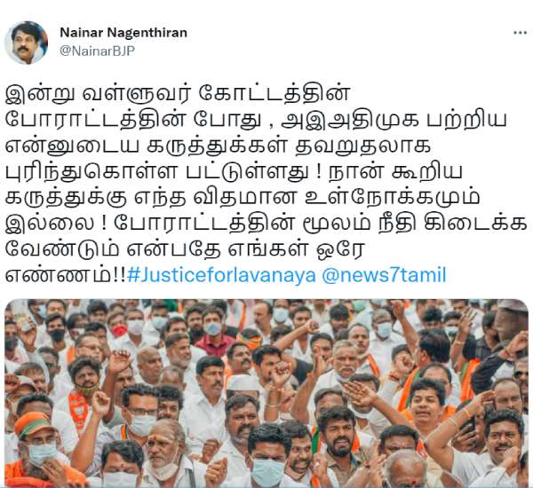  நயினார் நாகேந்திரன் விளக்கம்