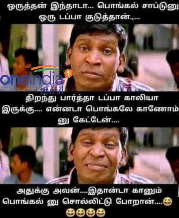 Pongal memes: Funny memes collection on Pongal