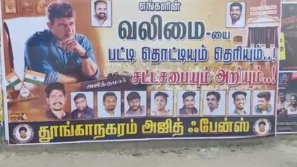 முதல்வர் நாற்காலியில் அஜித் 