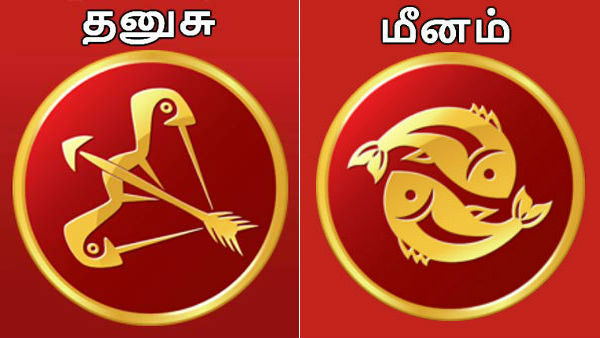 தனுசு, மீனம் 