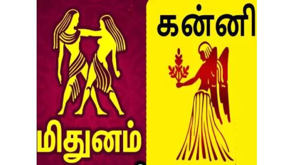 மிதுனம் கன்னி 