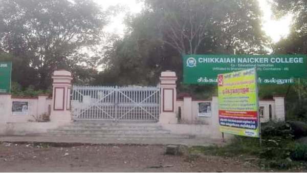 ஈரோட்டில் பெரிய கல்லூரி 