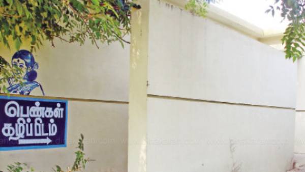 பெண்களுக்கு கழிப்பறை 