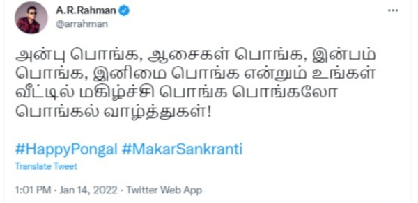  தமிழர் திருநாள் 