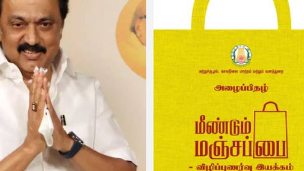 மீண்டும் மஞ்சள் பை திட்டம்
