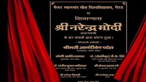  தியான் சந்த் பல்கலைக் கழகம்