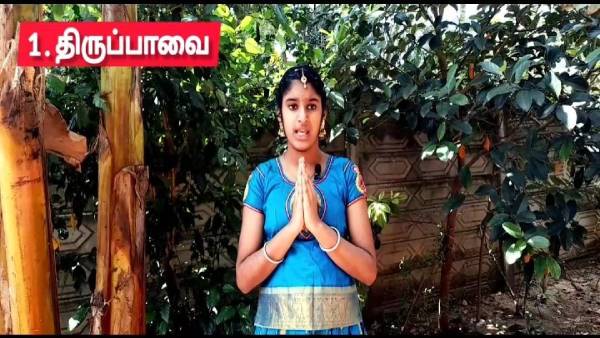 Oneindia Tamil Thiruppavai Thiruvempavai competition winners list is here 