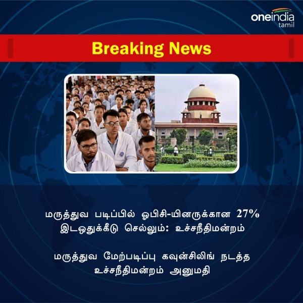 NEET-PG Counselling: SC allows 27% reservation for OBC and 10% for EWS NEET-PG Counselling: SC allows 27% reservation for OBC and 10% for EWS