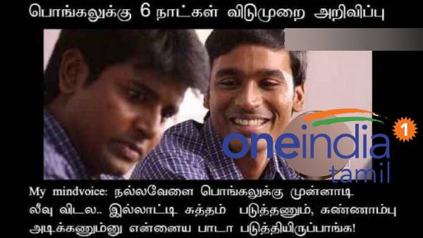 Pongal memes: Funny memes collection on Pongal celebration