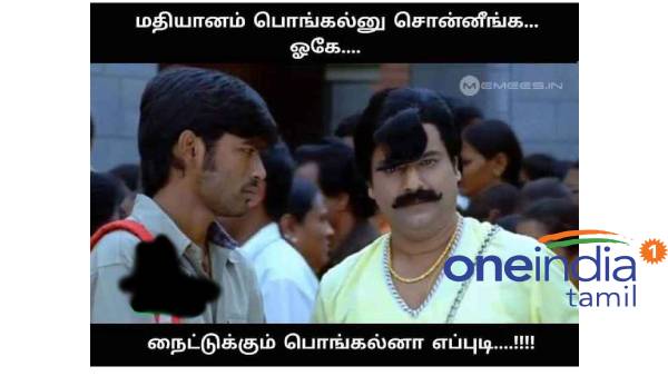  Pongal memes: Funny memes collection on Pongal16-01-2022
