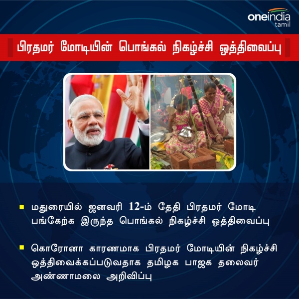 அரசு விழாவும் ஒத்திவைப்பா? 