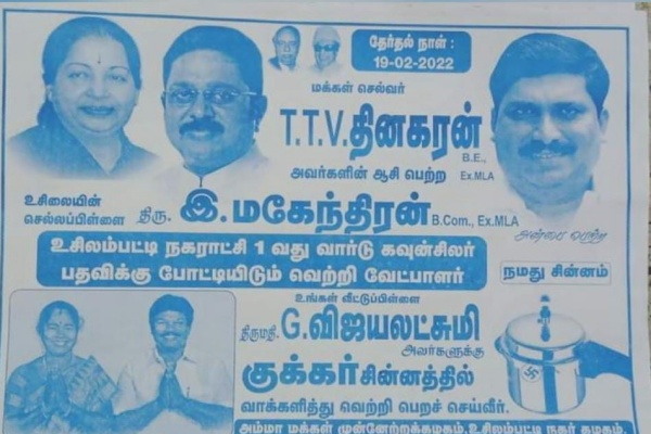 சட்டசபை தேர்தல் 