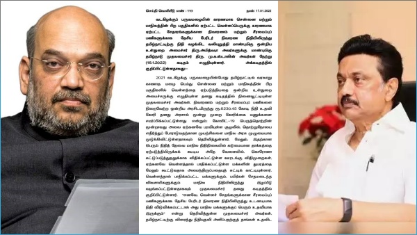 ஸ்டாலின் அமித் ஷா ஸ்டாலின் அமித் ஷா