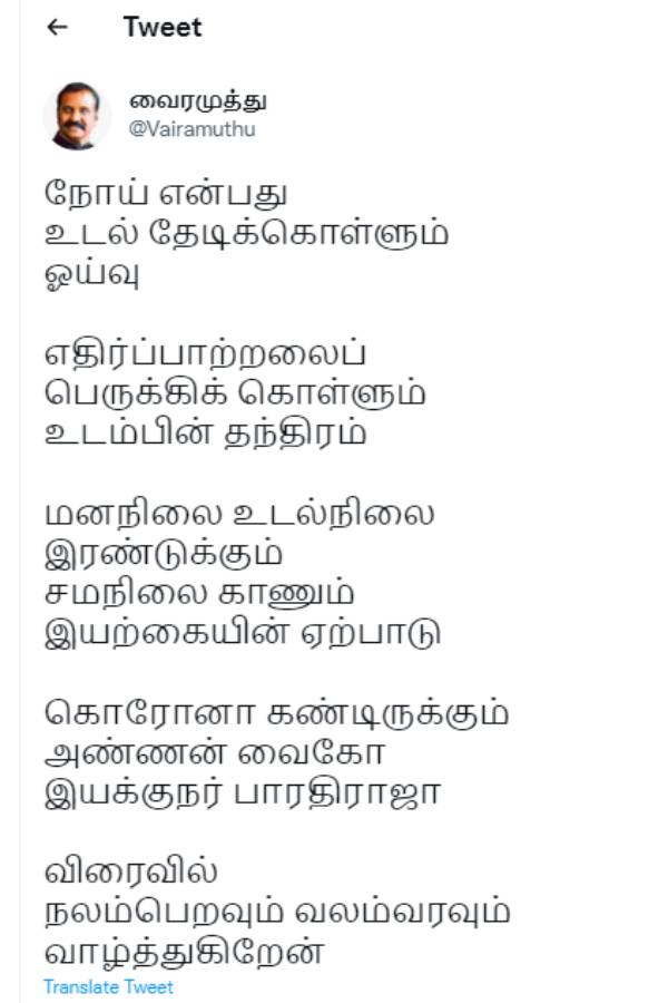 Covid19: Vairamuthu Wishes Speedy Recovery to Vaiko and Barathiraja Covid19: Vairamuthu Wishes Speedy Recovery to Vaiko and Barathiraja