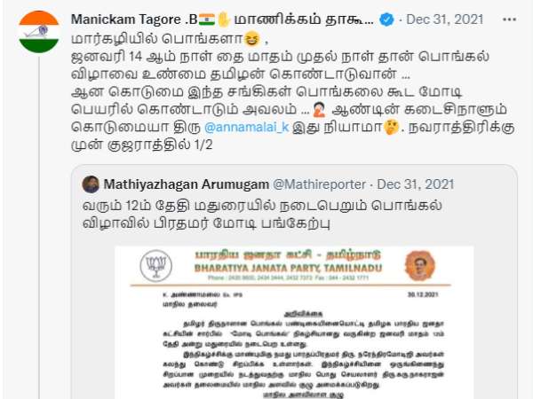 மோடி பொங்கல் 