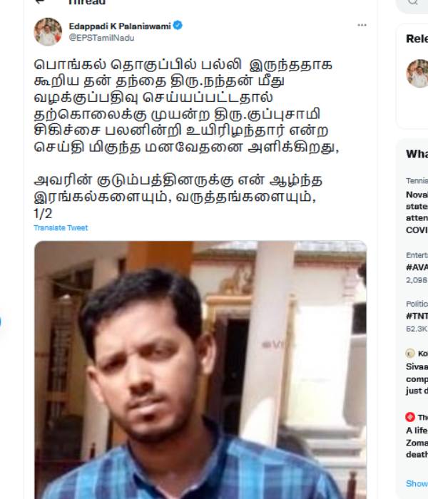  எடப்பாடி பழனிச்சாமி கண்டனம் 