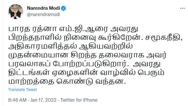 PM Narendra Modi praises MGR on his 105th birthday PM Narendra Modi praises MGR on his 105th birthday