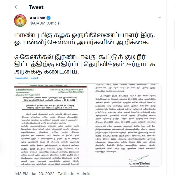 கர்நாடகாவுக்கு கண்டனம் 