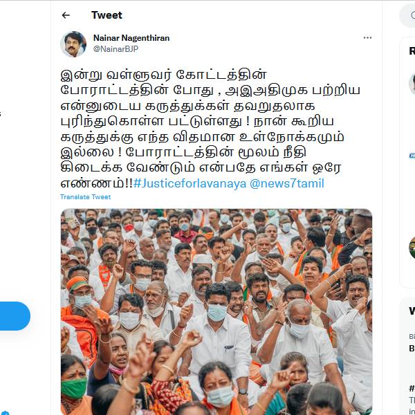 நயினார் நாகேந்திரன் விளக்கம் 