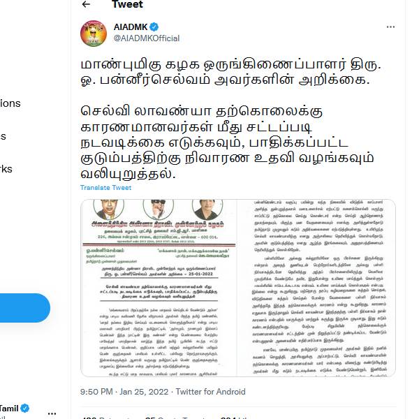 ஓ.பன்னீர் செல்வம் அறிக்கை 