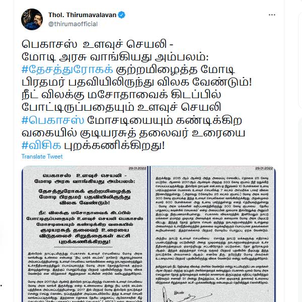 திருமாவளவன் அறிக்கை திருமாவளவன் அறிக்கை