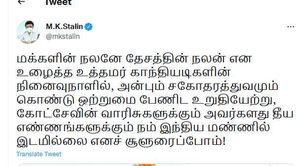 முதல்வர் ஸ்டாலின் ட்வீட் 