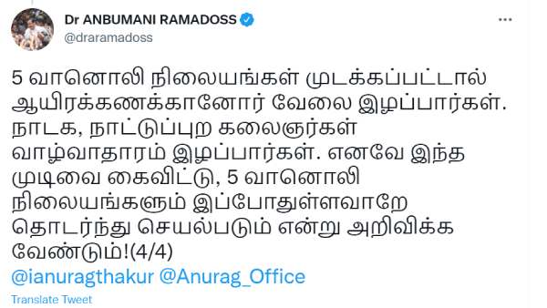 அன்புமணி ராமதாஸ் 